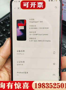 议价一加6，8+128 oneplus6  高通骁龙845处理器议价
