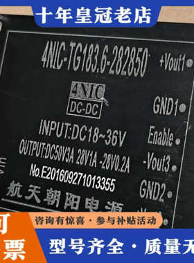议价航天朝阳电源4NIC-TG183.6-282850 DC-D议价