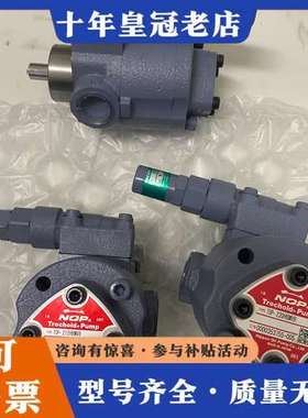 议价NOP油泵TOP-204HBMVB TOP-206HBMVB可维修
