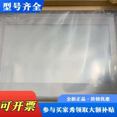 议价昆仑通态 MCGS TPC1061Ti触摸屏，10寸嵌入议价