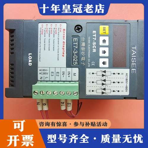 议价台湾泰矽电热控制器ET7-3-025经济型三相可控硅TAIS可维修