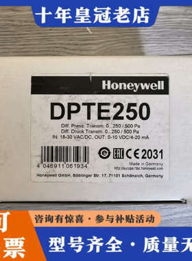 议价霍尼韦尔DPTE250压力变送器议价