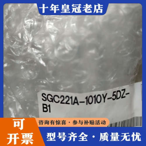 议价冷却液用阀，SGC221A-1010Y-5DZ-B1，议价