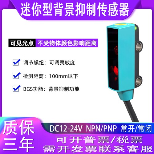 小型漫反射背景抑制光电传感器 GTB2S-N1451/GTB2S-P1451 光斑4mm