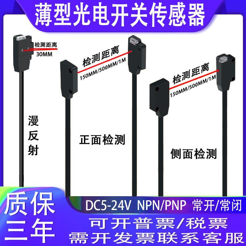 超薄漫反射对射光电开关传感器EX-11AD/13BD/13EBD/19EBD/14A/14B