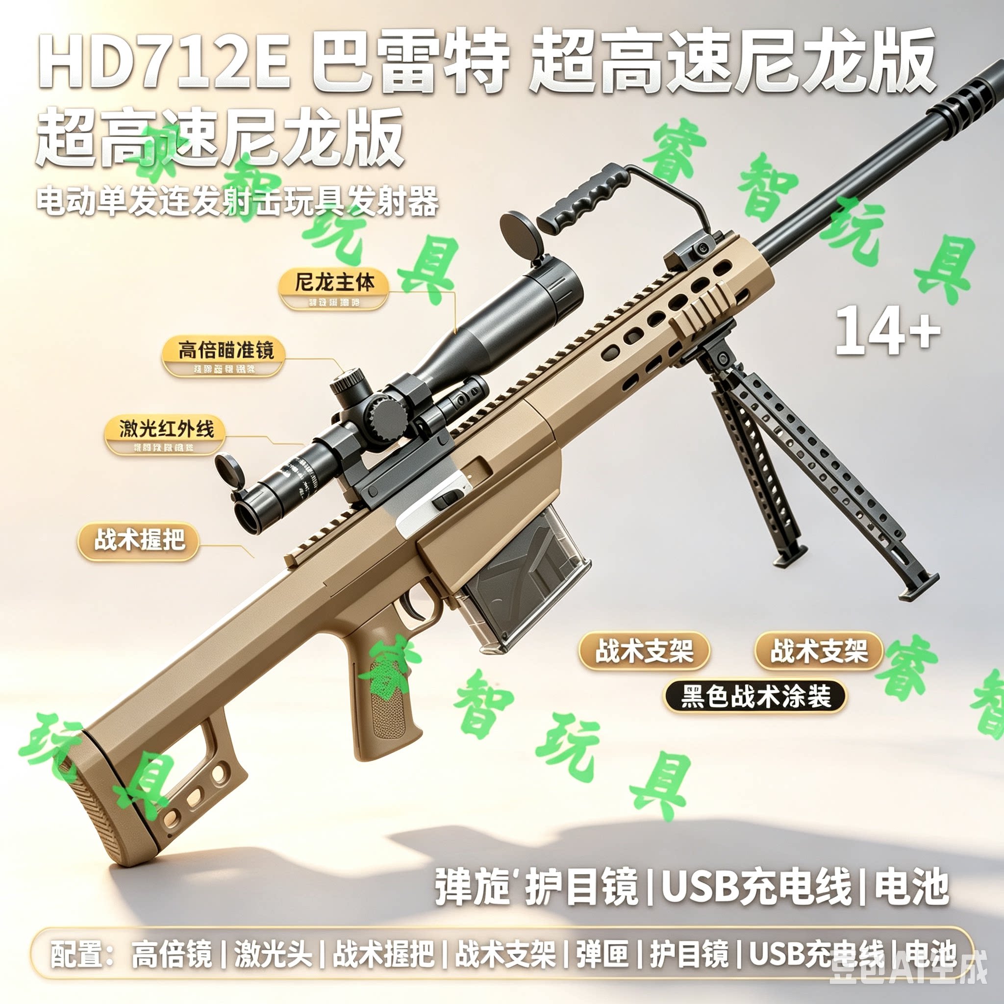 悍迪巴雷特M82A1狙击枪电动玩具枪儿童男孩吃鸡三角洲发射器礼物