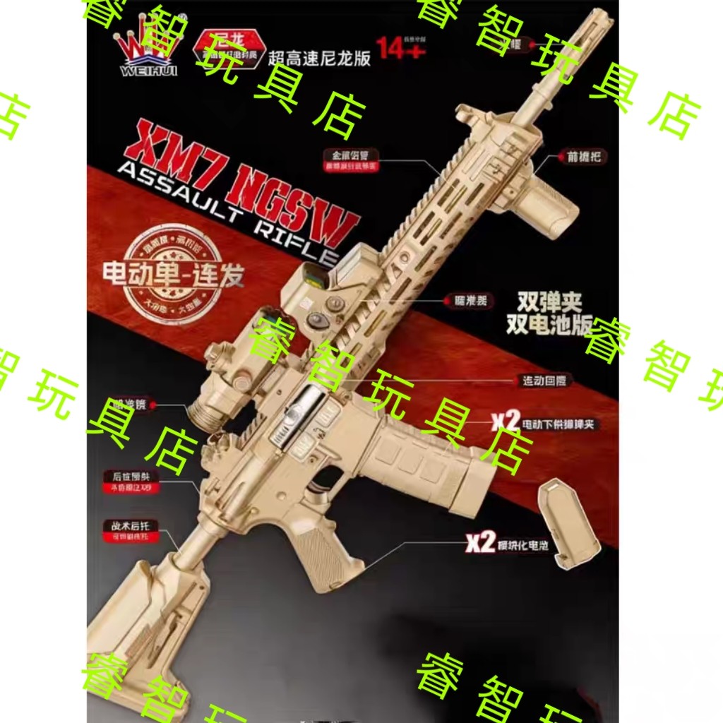 伟辉XM7电动玩具枪儿童男孩吃鸡CS三角洲竞技游戏发射器生日礼物