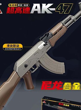 悍迪AK47突击步高端礼盒装男孩水晶玩具枪软弹枪儿童手枪生日礼物