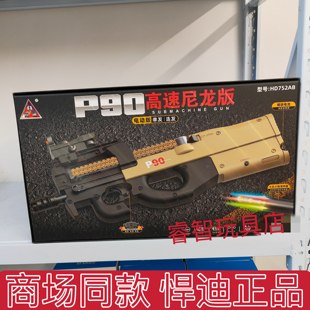 悍迪P90电动连发冲锋枪玩具枪男孩仿真手自一体闪光火炮吃鸡礼物