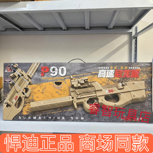 HD755A悍迪P90电动连发玩具枪彩盒款男孩水晶吃鸡玩具枪礼物