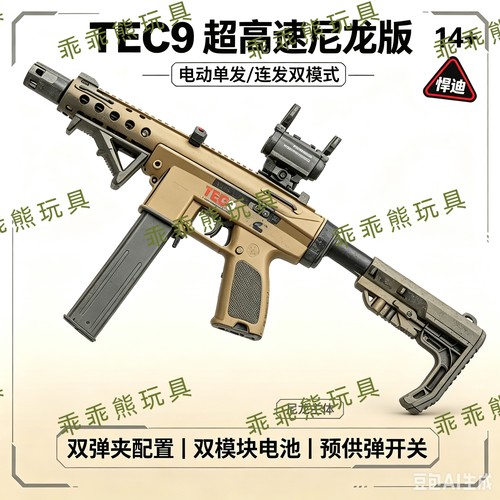 悍迪tec9电动玩具枪型号2607儿童男孩吃鸡三角洲发射器模型生日礼