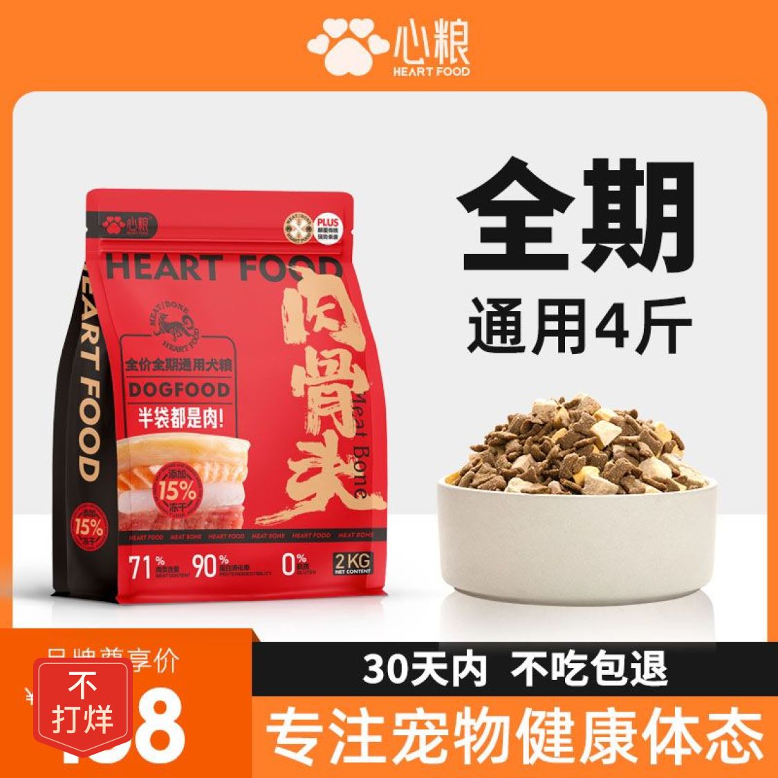 心粮肉骨头全价通用型