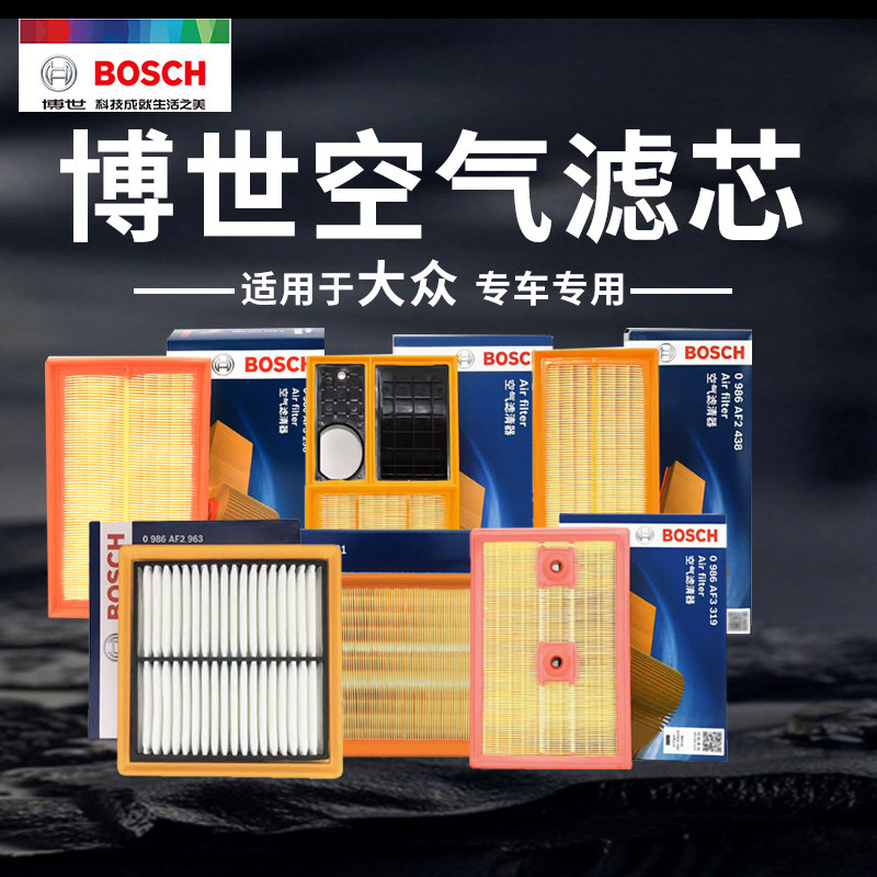 博世帕萨特朗境朗行辉昂途岳途昂揽巡VA3 VS5 VS7大众空气滤芯格