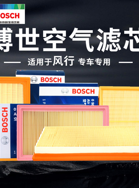 适配风行CM7 F600 S500 M7 SX6 T5菱智M3 M5 V3景逸博世空气滤芯