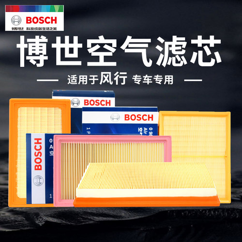 博世东风风行空气滤芯官方正品