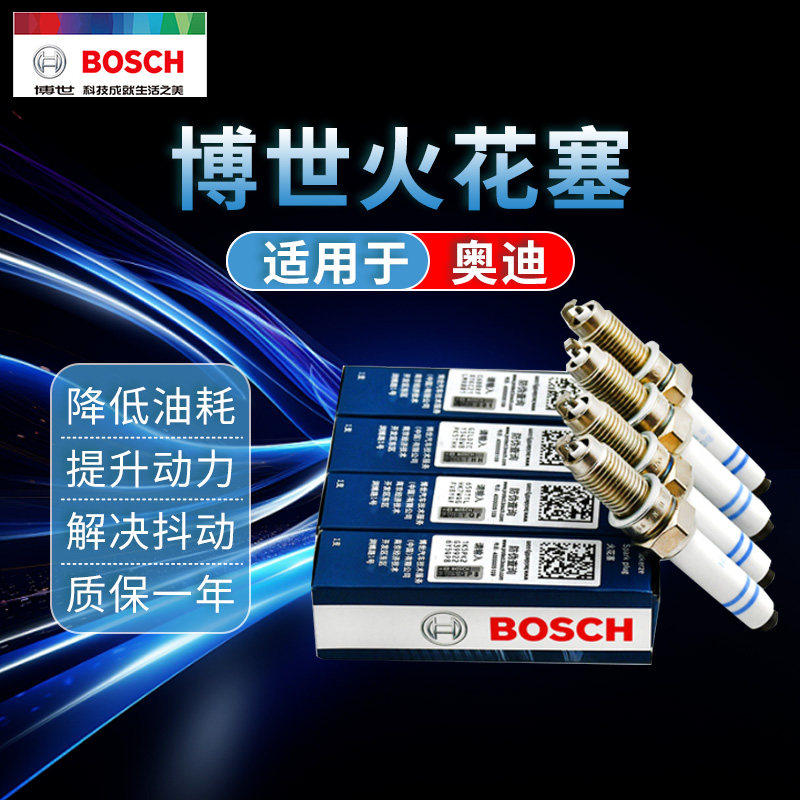 博世适配奥迪A1 A2 A3 A4 A5 A6 A7 A8 Q3 Q5 Q7 TT V8原装火花塞