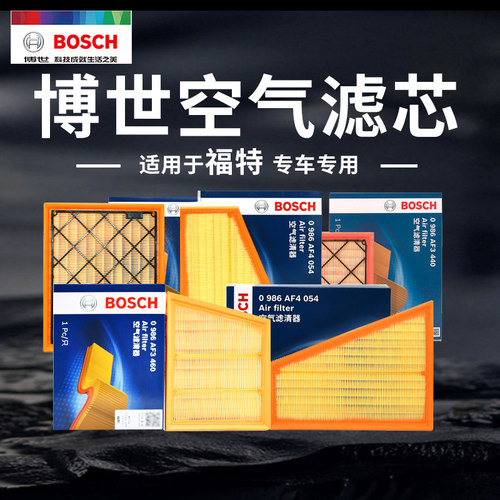 德国博世【福特汽车】空气滤芯