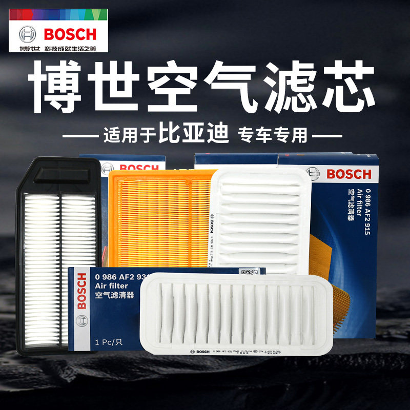 博世适配秦F0思锐F3速锐F6汉G3唐G5元G6宋L3 M6 S6比亚迪空气滤芯