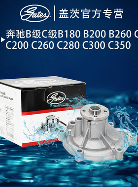 奔驰B级C级B180 B200 B260 C180 C200 C260 C280 C300 C350水泵