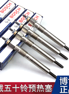 博世哈佛哈弗H3 H5风骏2.5TCI 2.8TC五十铃2.8T原车预热塞电热塞