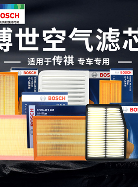 适配传祺GA3 GA4 GA5 GA6 GA8 GM6 GM8 GS3 GS4博世空气滤芯清器