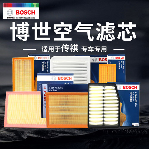 博世官方正品广汽传祺空气滤芯