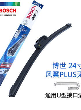 博世雨刮器风翼plus雨刮片雨刷片