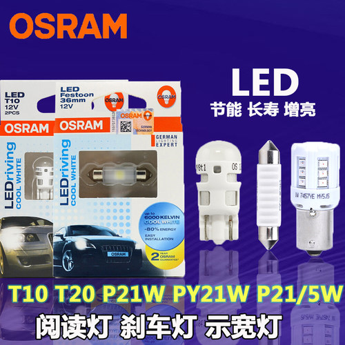 欧司朗汽车led灯泡阅读c5日行