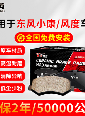 适配东风小康K06 k07 c32 c37 v21v22风度mx3x5mx6原厂汽车刹车片