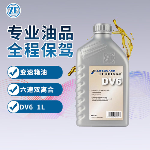 采埃孚变速箱油ZF夏朗