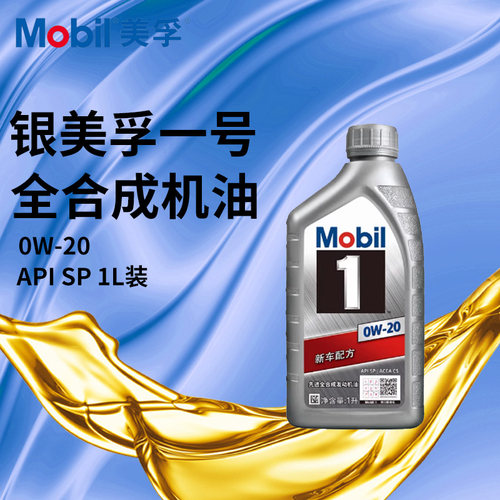 美孚银美孚SP/C50W-20汽机油1L