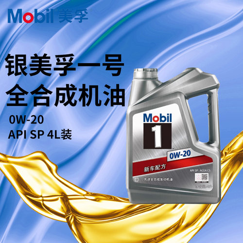美孚润滑油汽机油0W-20SP/C54L