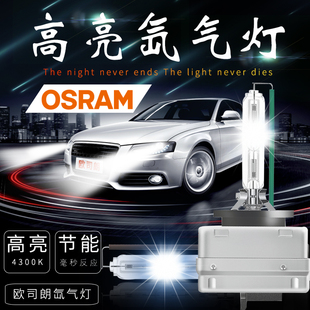 欧司朗氙气灯泡D1S D3S D4S D8SCLC汽车原车远近一体灯单支疝 D2S