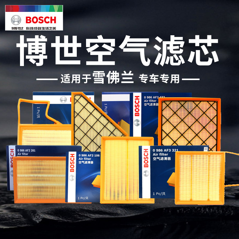 博世适配爱唯欧乐驰创界创酷景程乐骋乐风RV雪佛兰空气滤芯滤清器