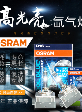 欧司朗氙气灯白光CBI汽车灯泡5500K升级疝气灯D1SD2S D3S D4S单支