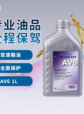 ZF采埃孚自动变速箱油适配途安途观明锐速腾昊锐迈腾CC AV6 1L