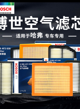 博世适配哈弗H1 H2 H3 H4 H5 H6 H7 M6 F5大狗F7猛龙长城空气滤芯