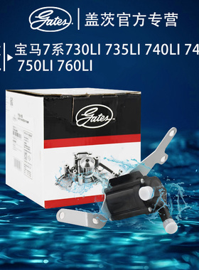 适配宝马7系730Li735Li740Li 745Li 750Li 760Li盖茨循环电子水泵