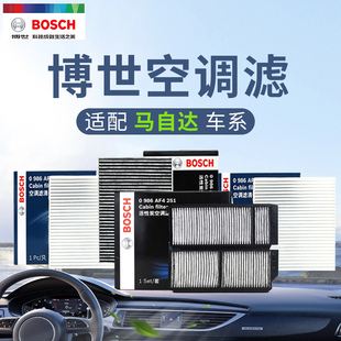 博世适配马自达汽车CX4 30空调滤芯格滤清器 CX50 CX8 CX5 CX7