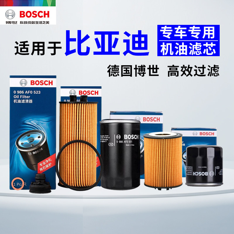 博世机油滤芯比亚迪F0秦F3元F6唐G3宋G5汉G6速锐L3思锐M6机滤清器