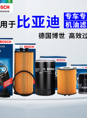 博世机油滤芯比亚迪F0秦F3元F6唐G3宋G5汉G6速锐L3思锐M6机滤清器