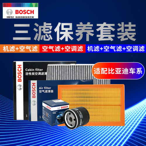 博世三滤套装假一赔十
