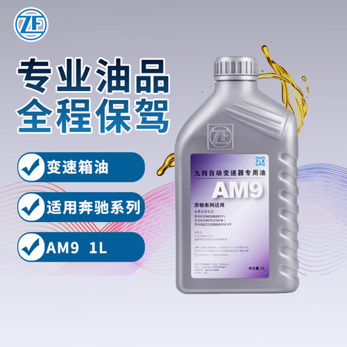 采埃孚自动变速箱油ZF