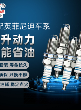 火炬适配英菲尼迪M25 M35HL Q50 Q70L QX70 QX80铱金铱铂金火花塞