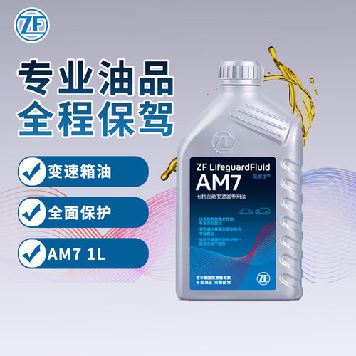 采埃孚自动变速箱油ZF