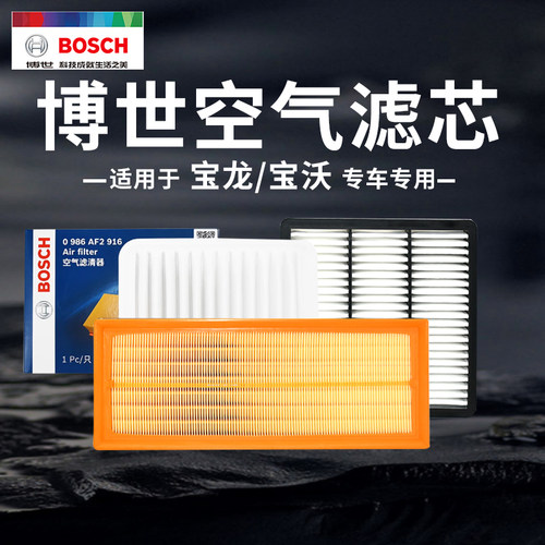 博世宝龙/宝沃专车专用空气滤芯