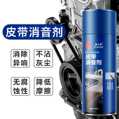 汽车皮带消音剂发动机助力泵空调皮带吱吱响异响消除润滑剂防老化