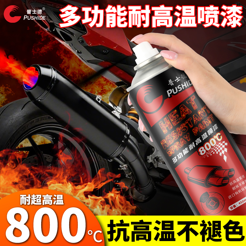 耐高温自喷漆摩托车排气管排气筒800度汽车卡钳黑色防锈油漆2000
