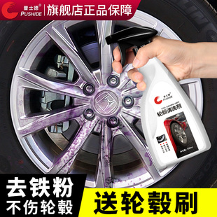 轮毂钢圈清洗剂清洁铝合金铁粉去除锈汽车用品油污除氧化强力去污