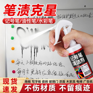 记号笔清除剂油性笔大头马克笔擦除消除液清洁剂神器清洗剂水彩笔